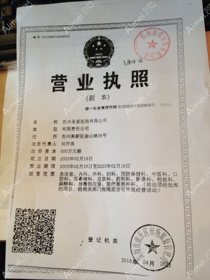 苏州圣爱医院植发中心图片说明1