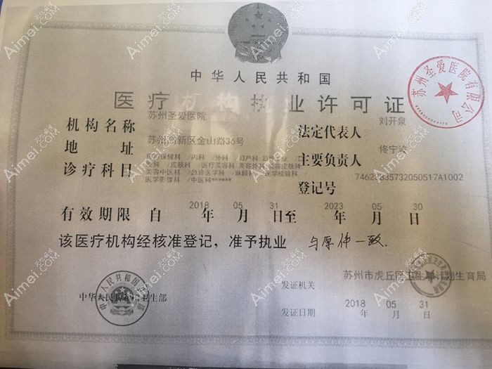 苏州圣爱医院植发中心图片说明2