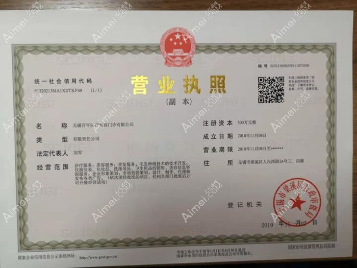 无锡百年医疗美容门诊部图片说明1
