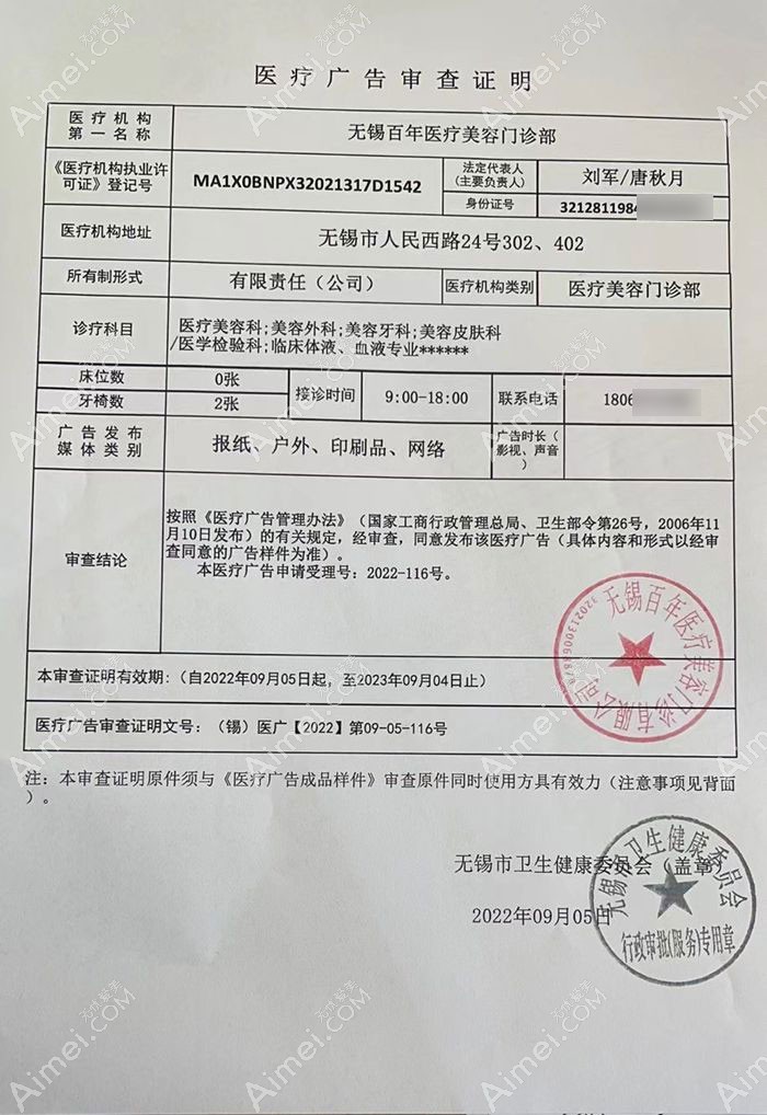 无锡百年医疗美容门诊部图片说明3