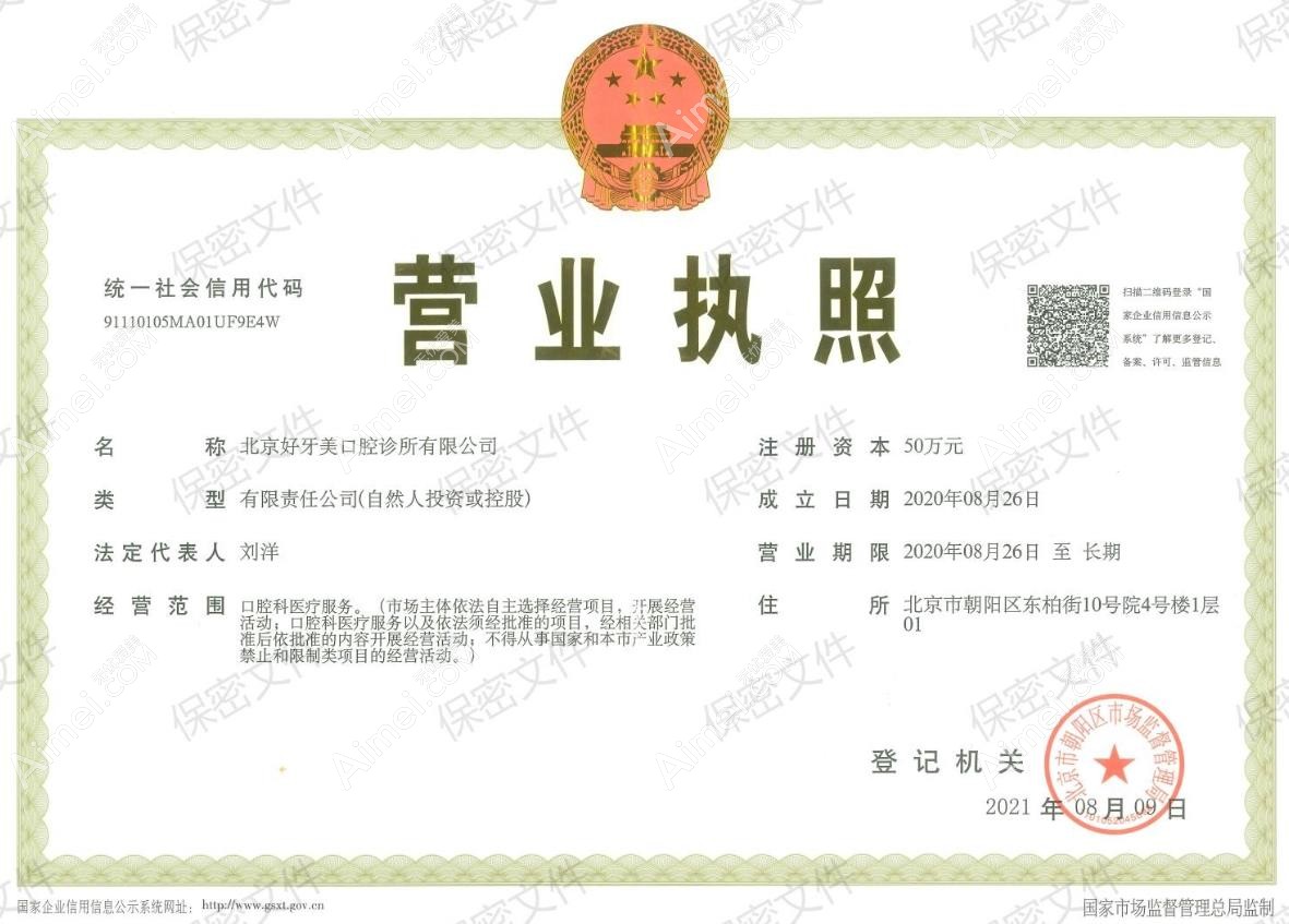 北京好牙美口腔诊所图片说明2