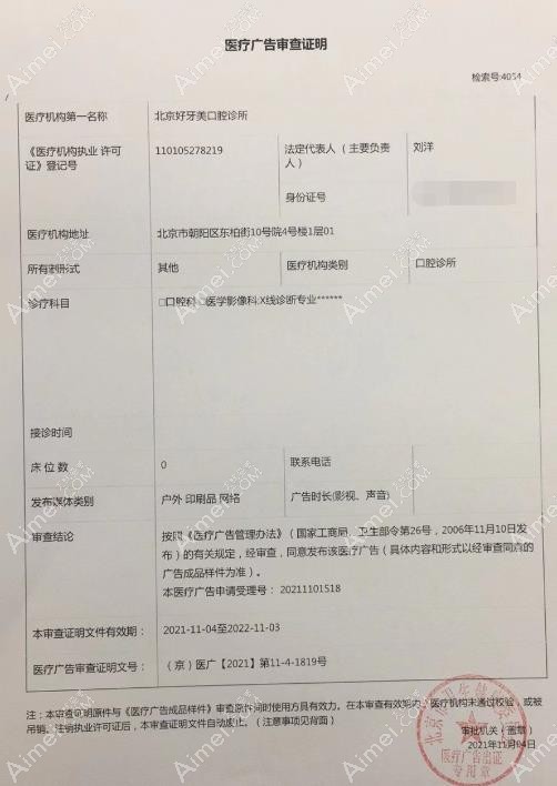 北京好牙美口腔诊所图片说明1