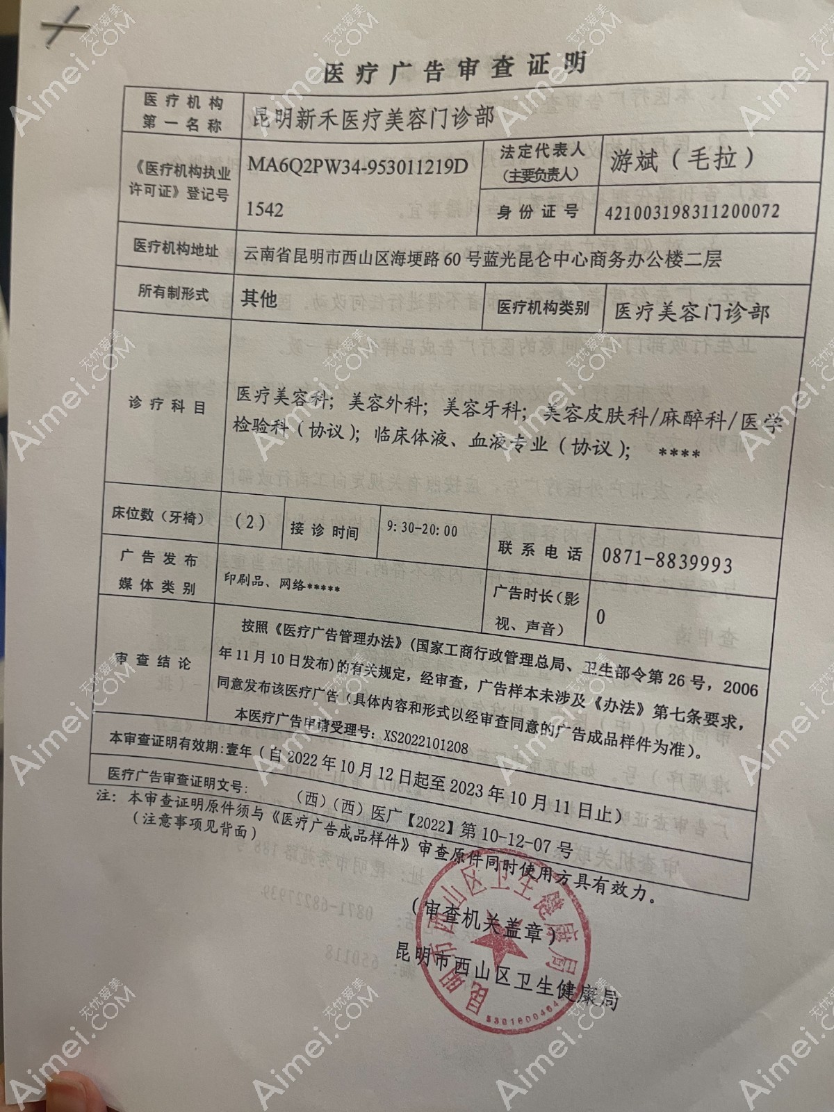 昆明新禾医疗美容门诊部图片说明1