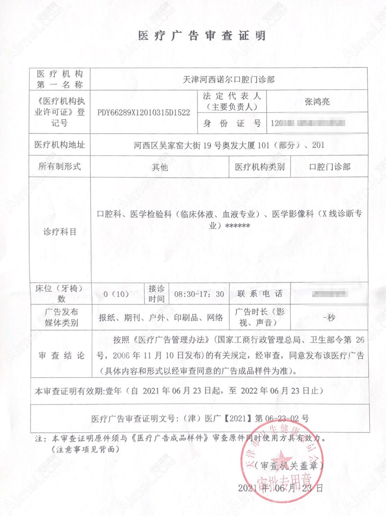 天津诺尔口腔门诊图片说明1