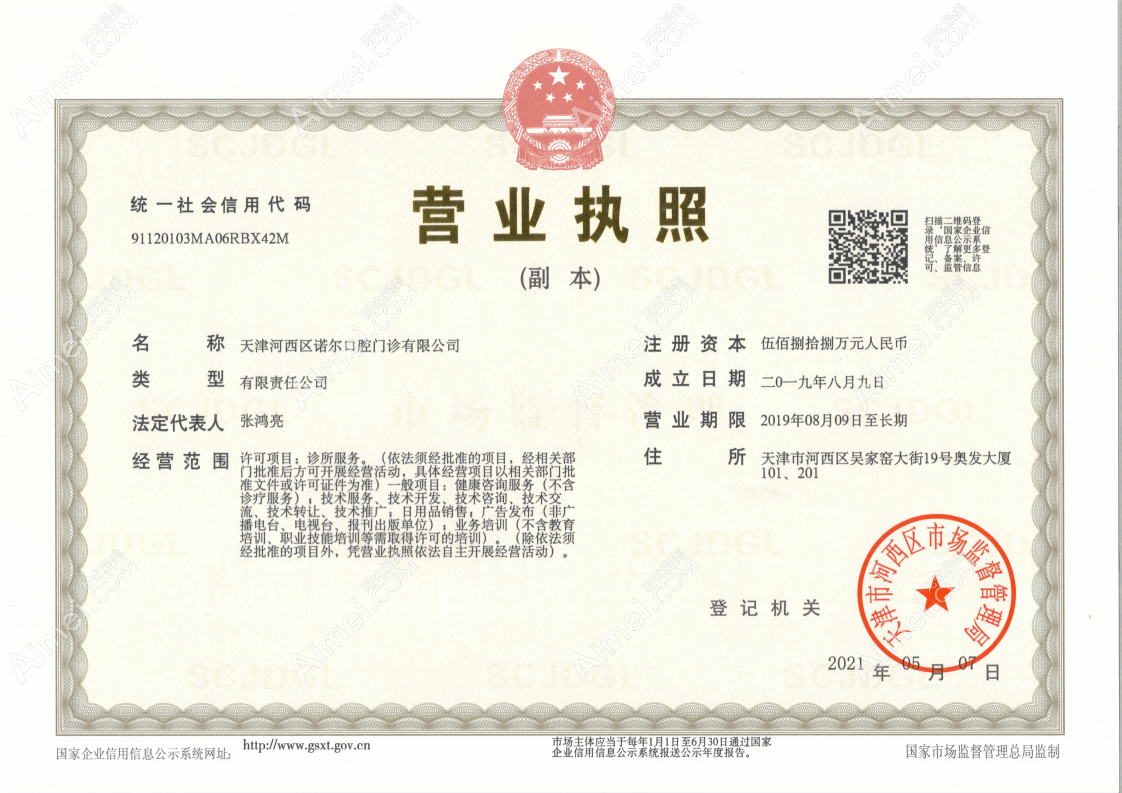 天津诺尔口腔门诊图片说明3