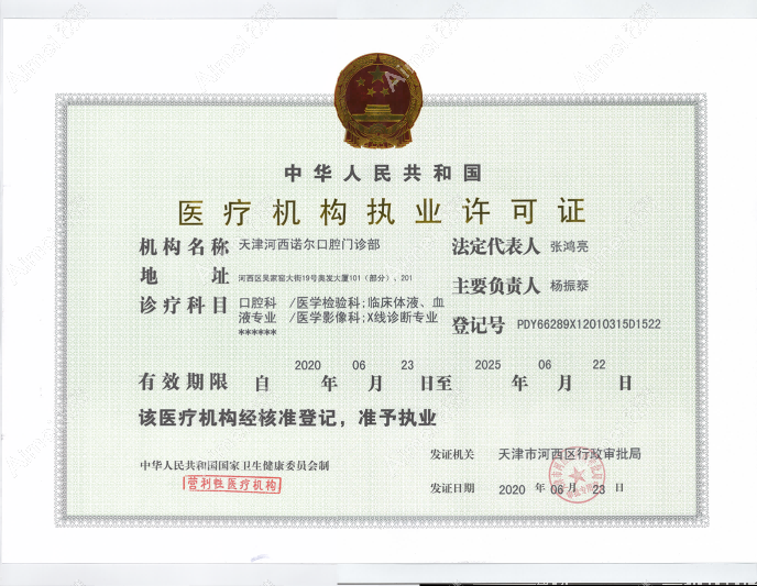 天津诺尔口腔门诊图片说明2