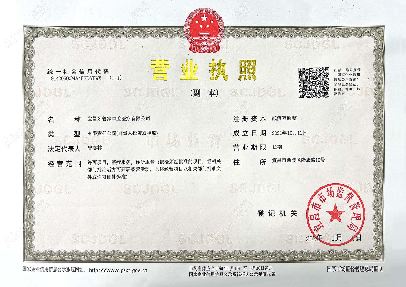 宜昌牙管家口腔门诊部图片说明1