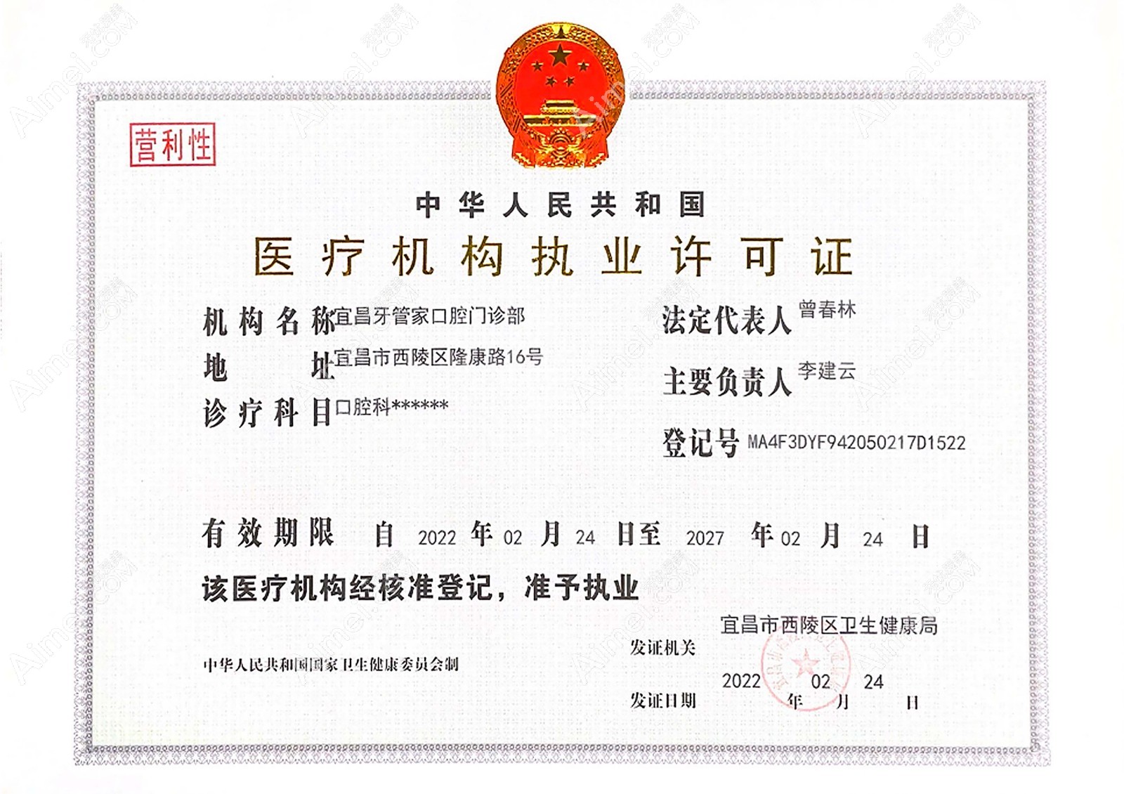 宜昌牙管家口腔门诊部图片说明1