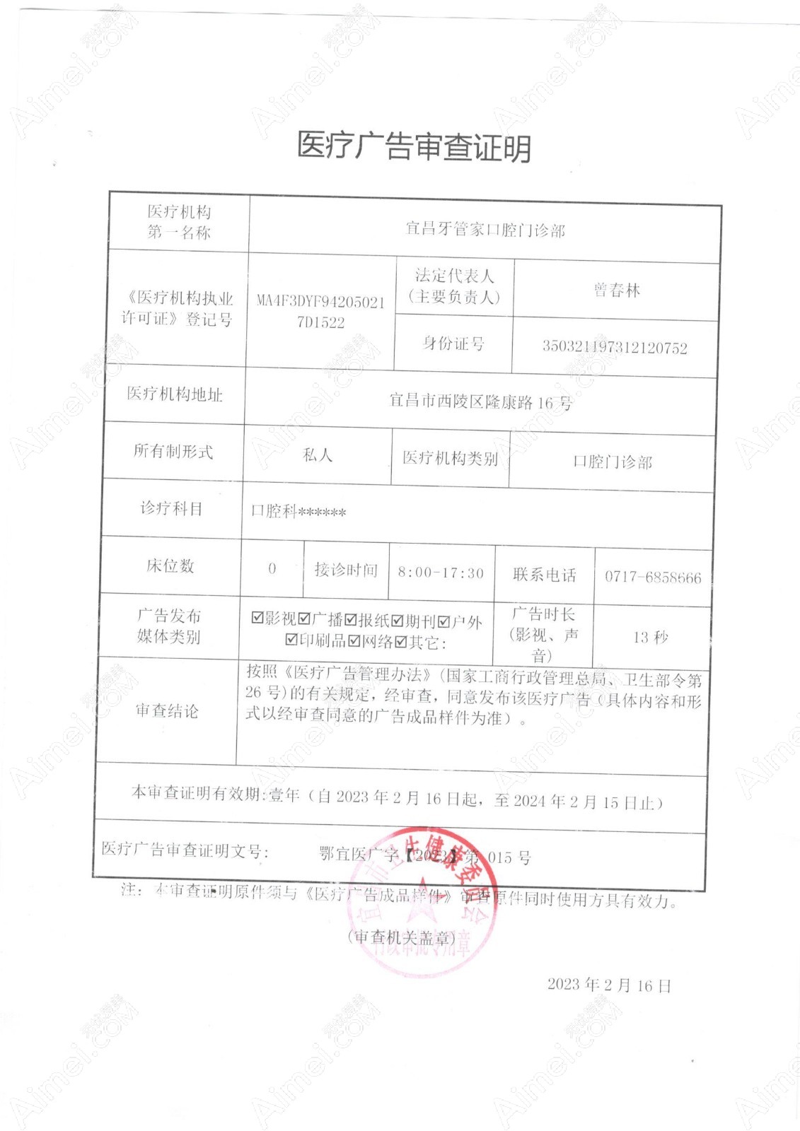 宜昌牙管家口腔门诊部图片说明1