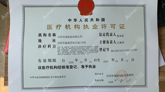 沈阳华美医院植发图片说明2