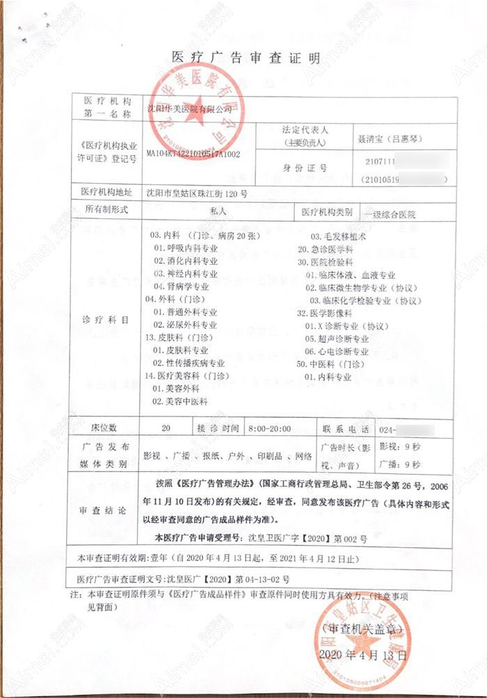 沈阳华美医院植发图片说明3