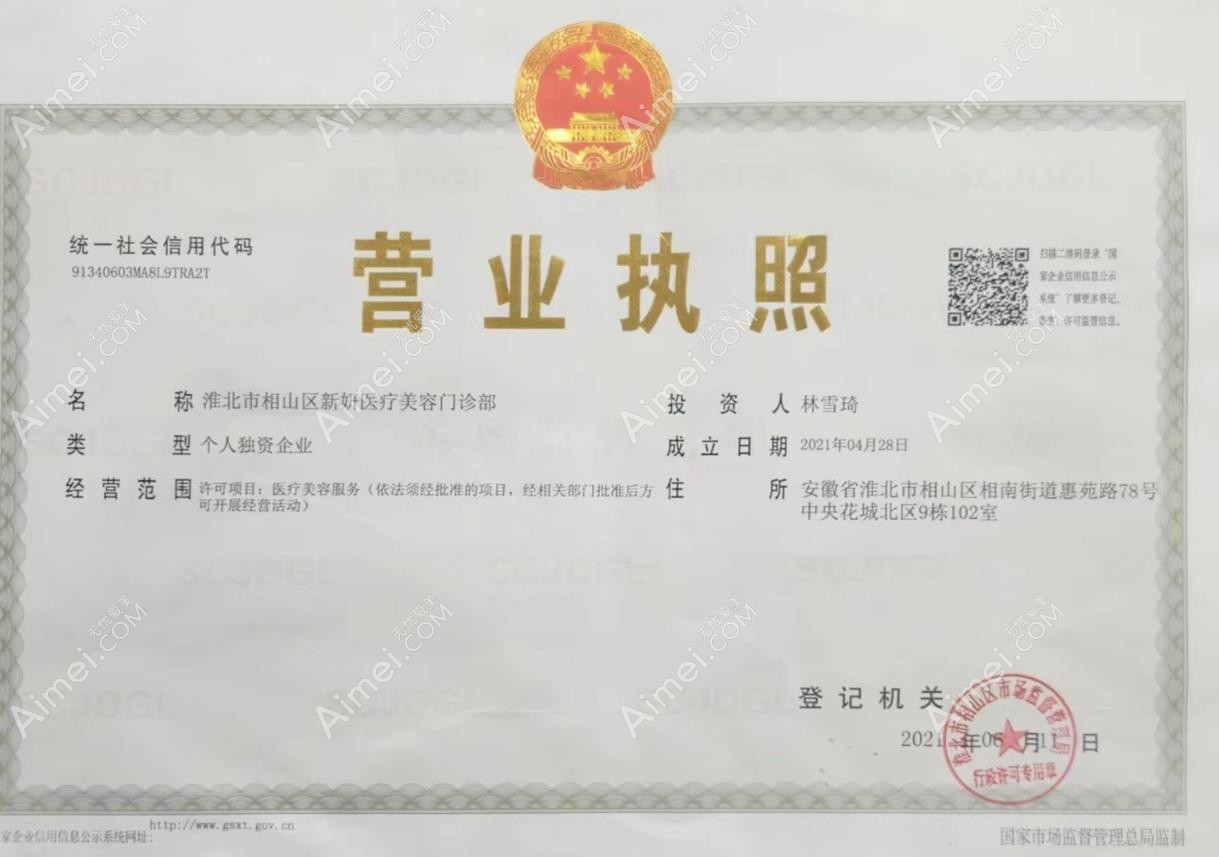 淮北新妍医疗美容门诊部图片说明2