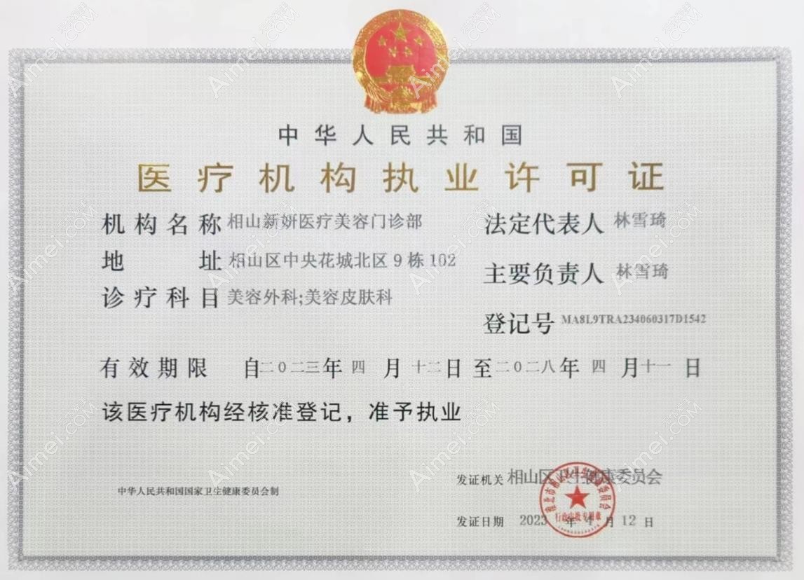 淮北新妍医疗美容门诊部图片说明3