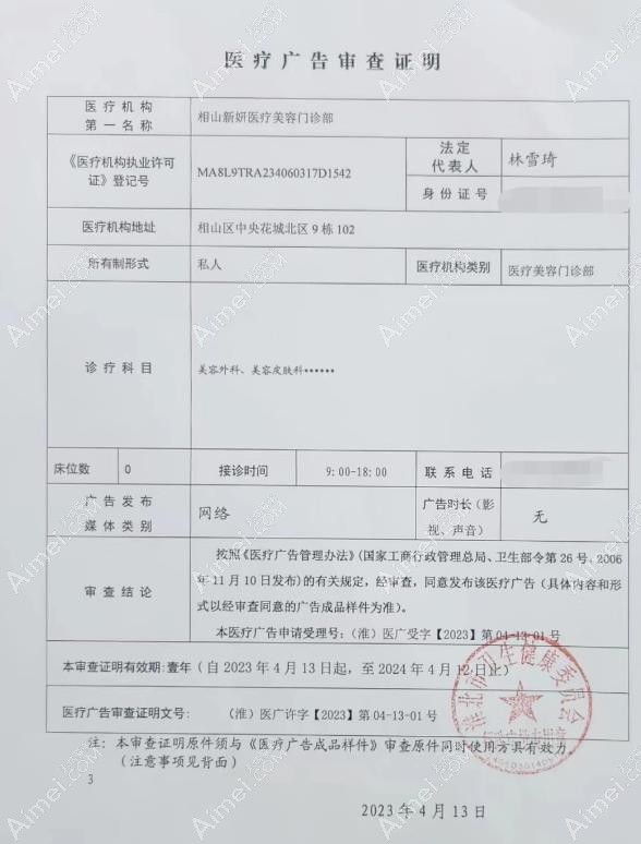 淮北新妍医疗美容门诊部图片说明1