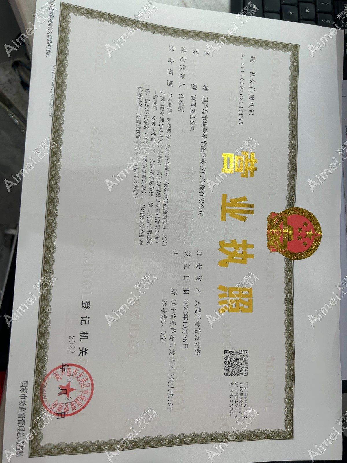 葫芦岛华美希华医疗美容门诊部图片说明1