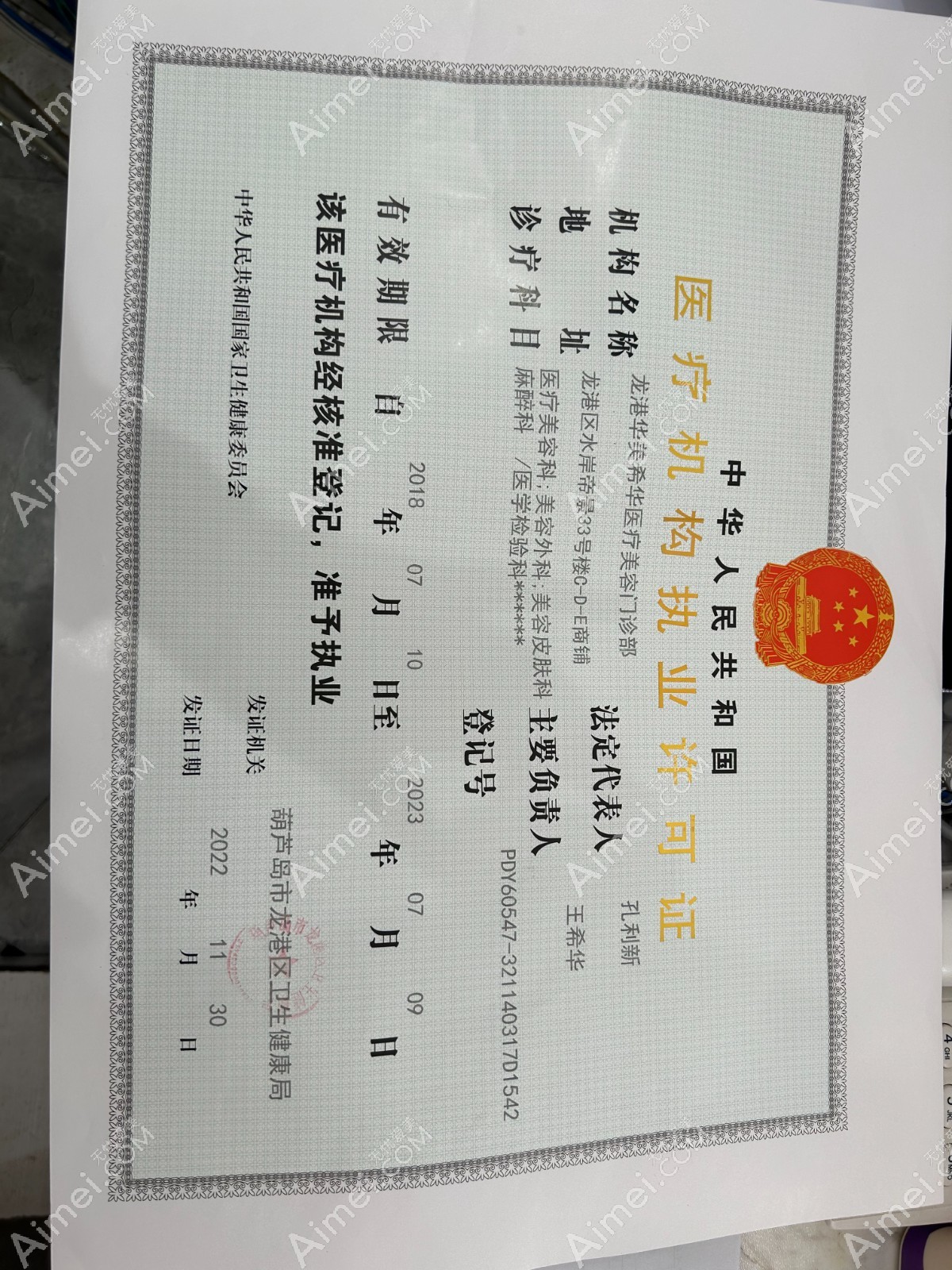 葫芦岛华美希华医疗美容门诊部图片说明2
