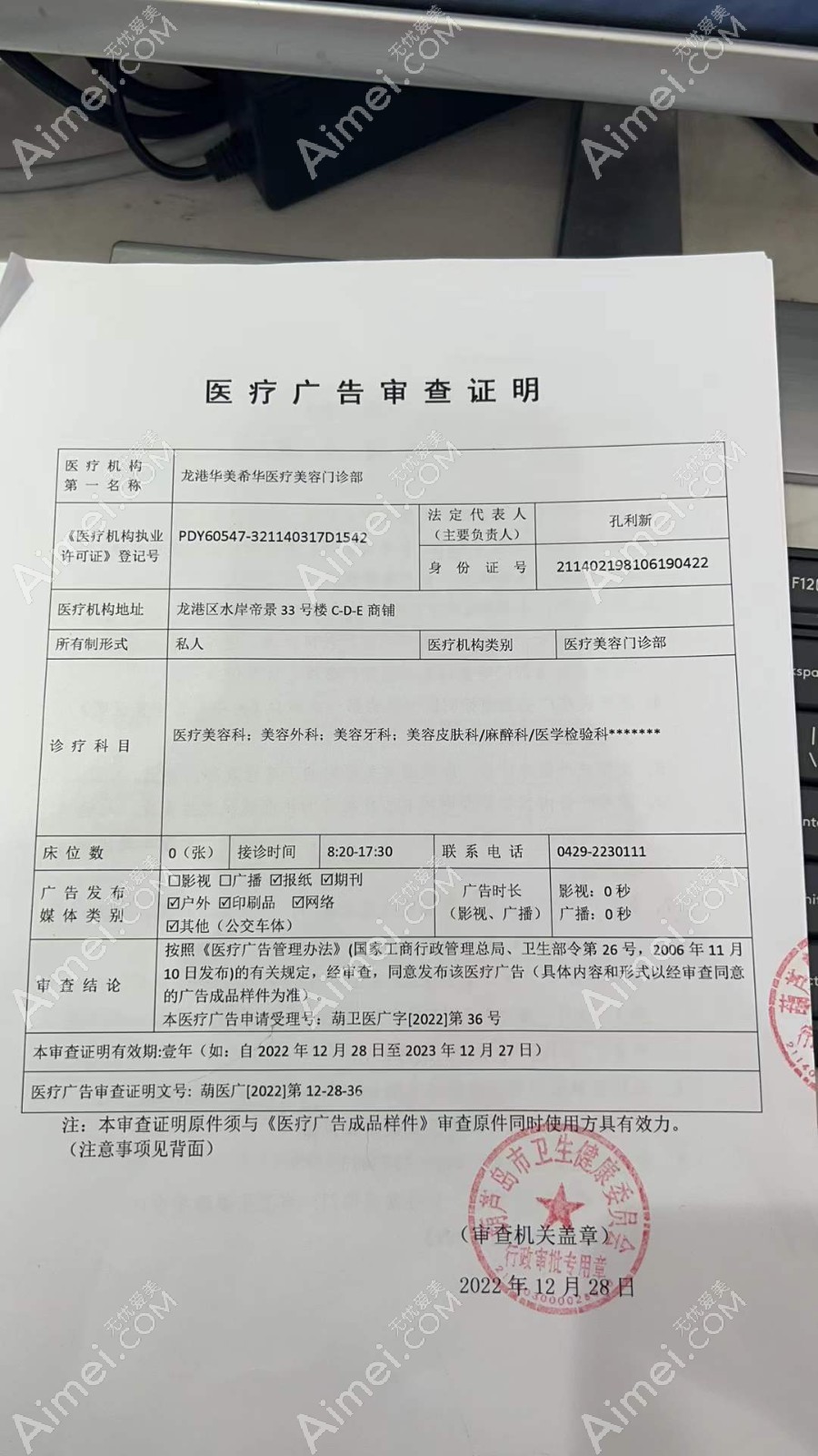 葫芦岛华美希华医疗美容门诊部图片说明1
