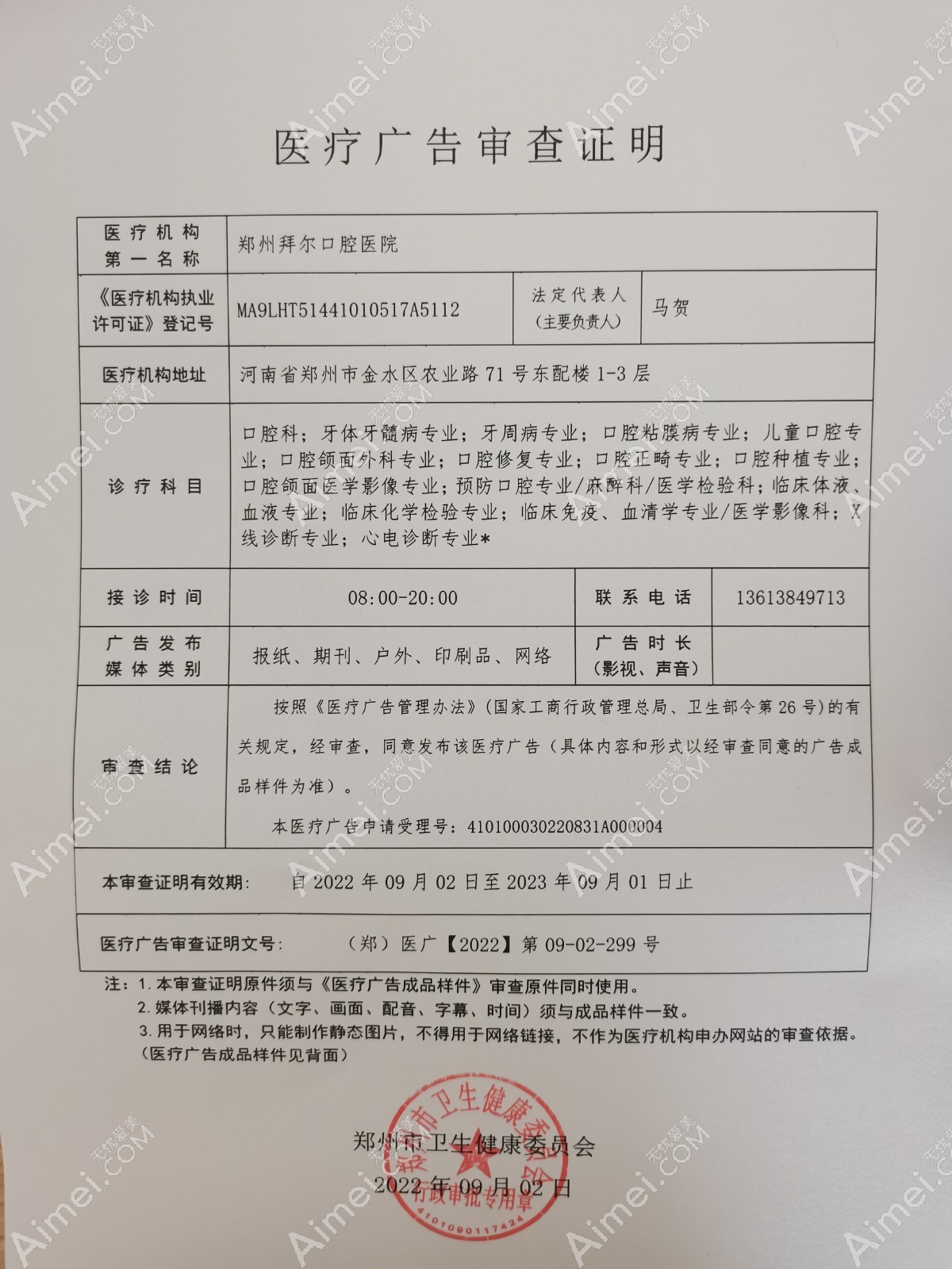 郑州拜尔口腔医院图片说明1