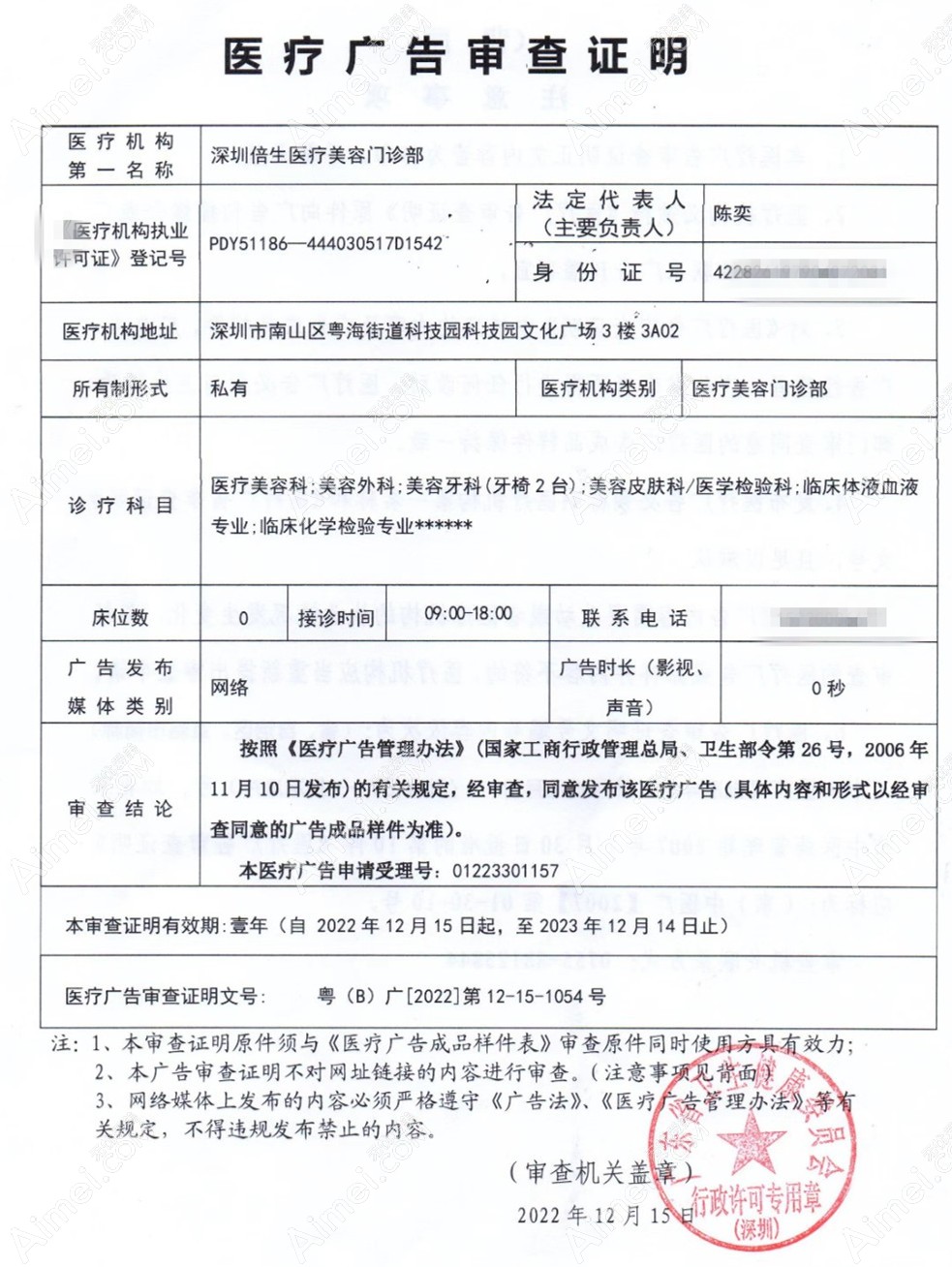 深圳倍生医疗美容门诊部图片说明2