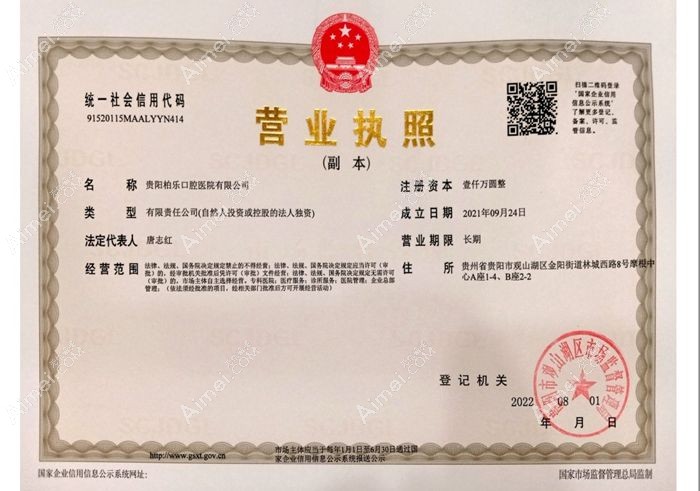 贵阳柏乐口腔门诊部图片说明1