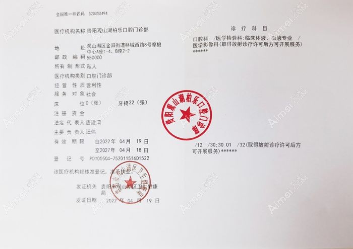 贵阳柏乐口腔门诊部图片说明2