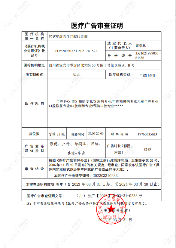 宜宾喜牙口腔门诊部图片说明1
