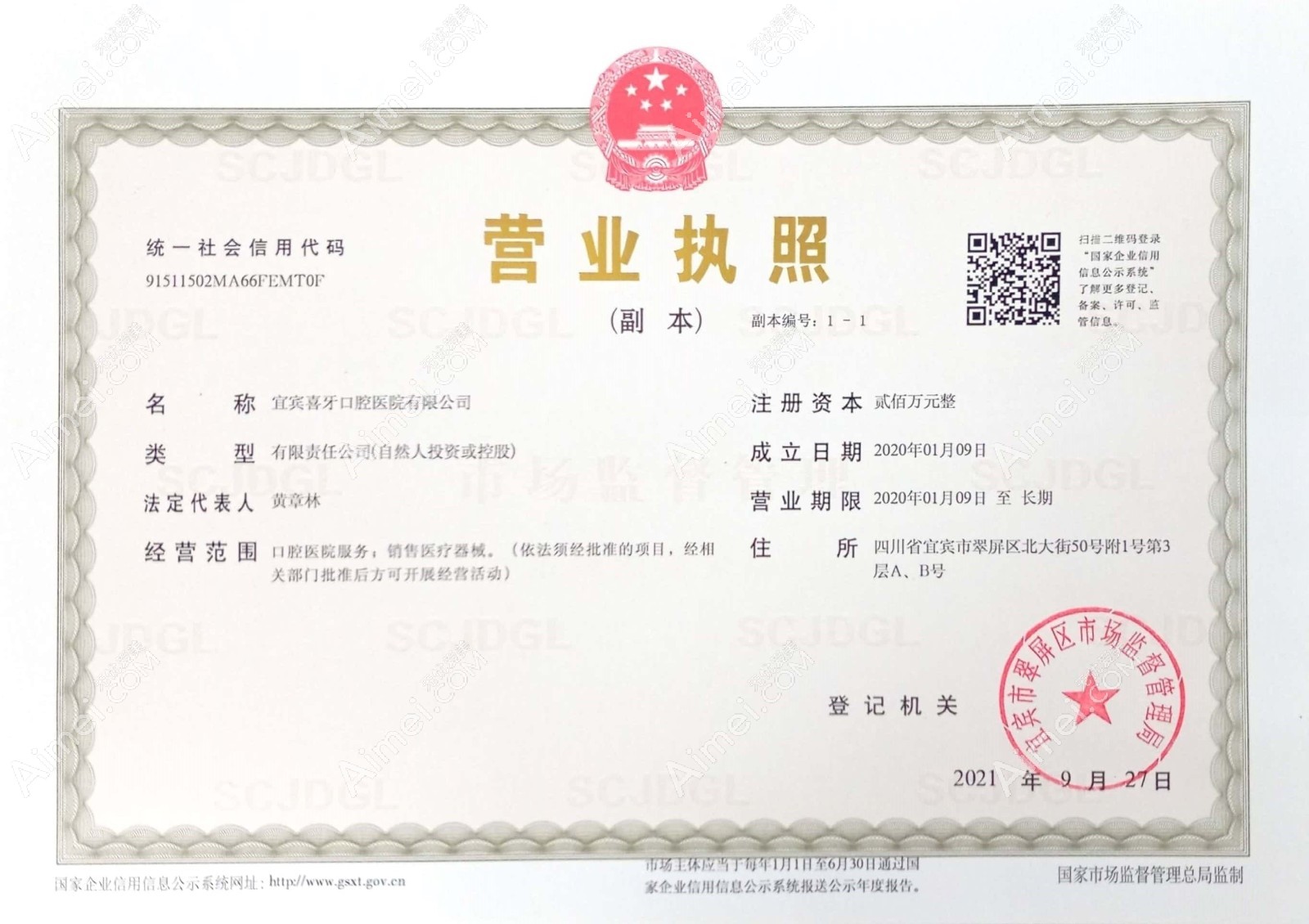 宜宾喜牙口腔门诊部图片说明1