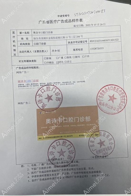 汕头奥诗卡口腔门诊部图片说明1
