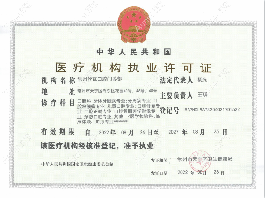 常州佧瓦口腔门诊部图片说明3