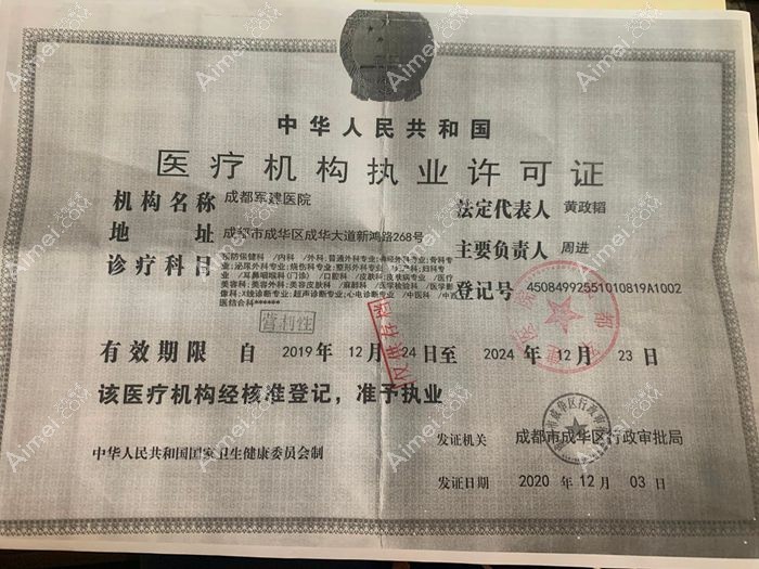 成都军建医院植发科图片说明2