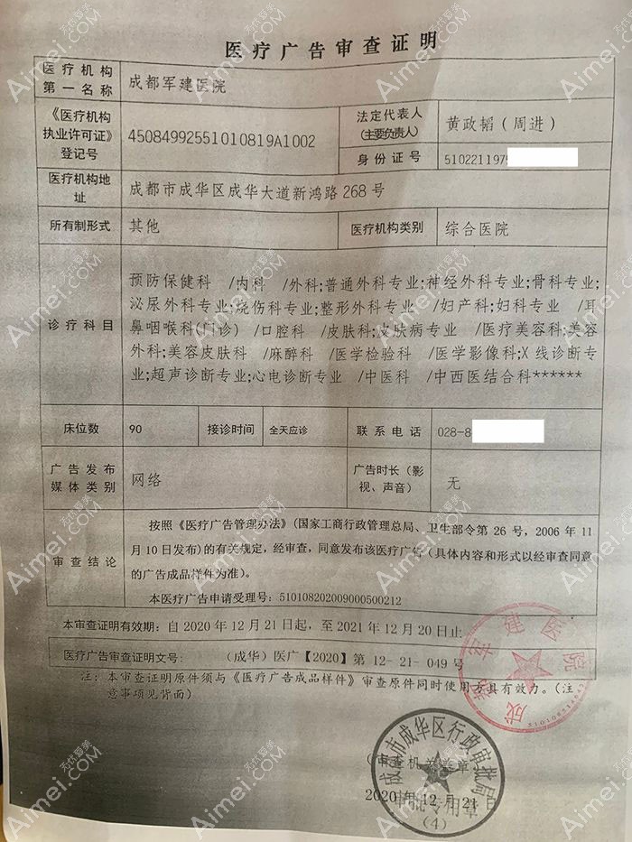 成都军建医院植发科图片说明3