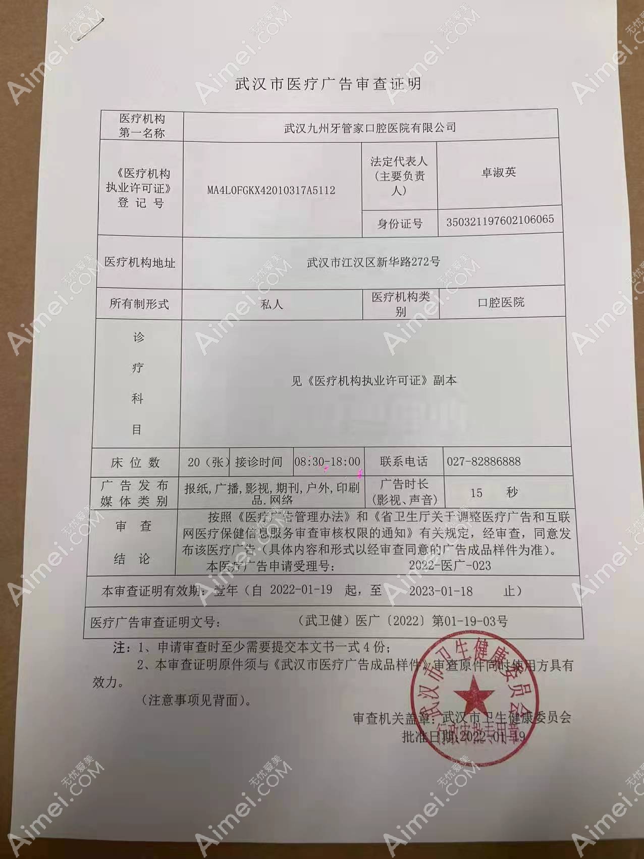 武汉九州牙管家口腔医院图片说明1
