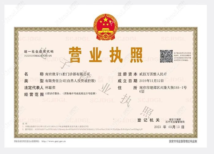 南京微芽口腔门诊部图片说明1