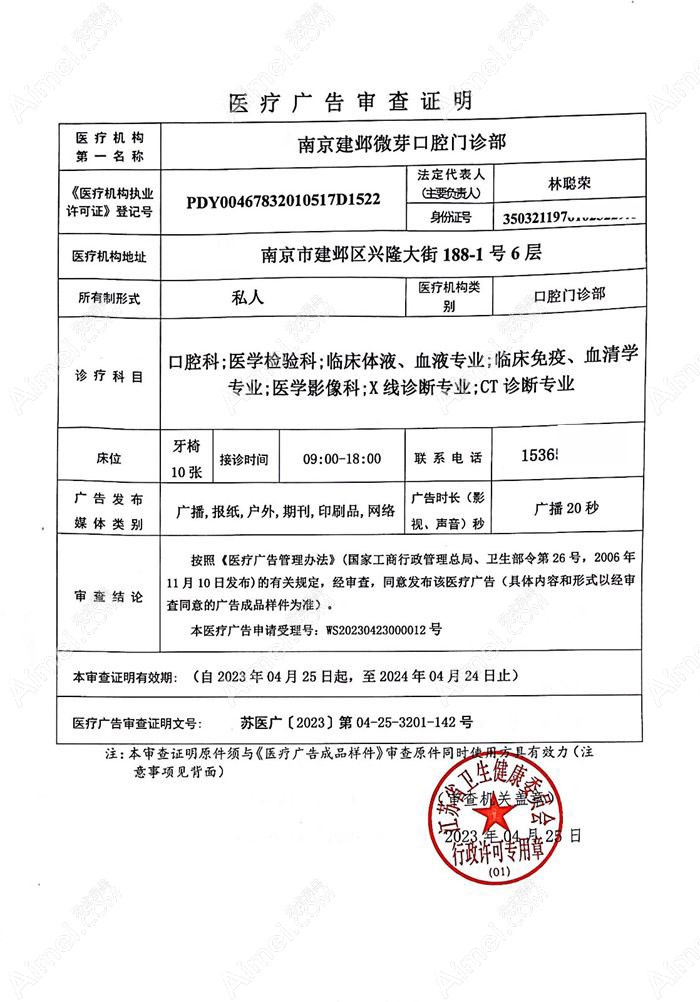 南京微芽口腔门诊部图片说明3