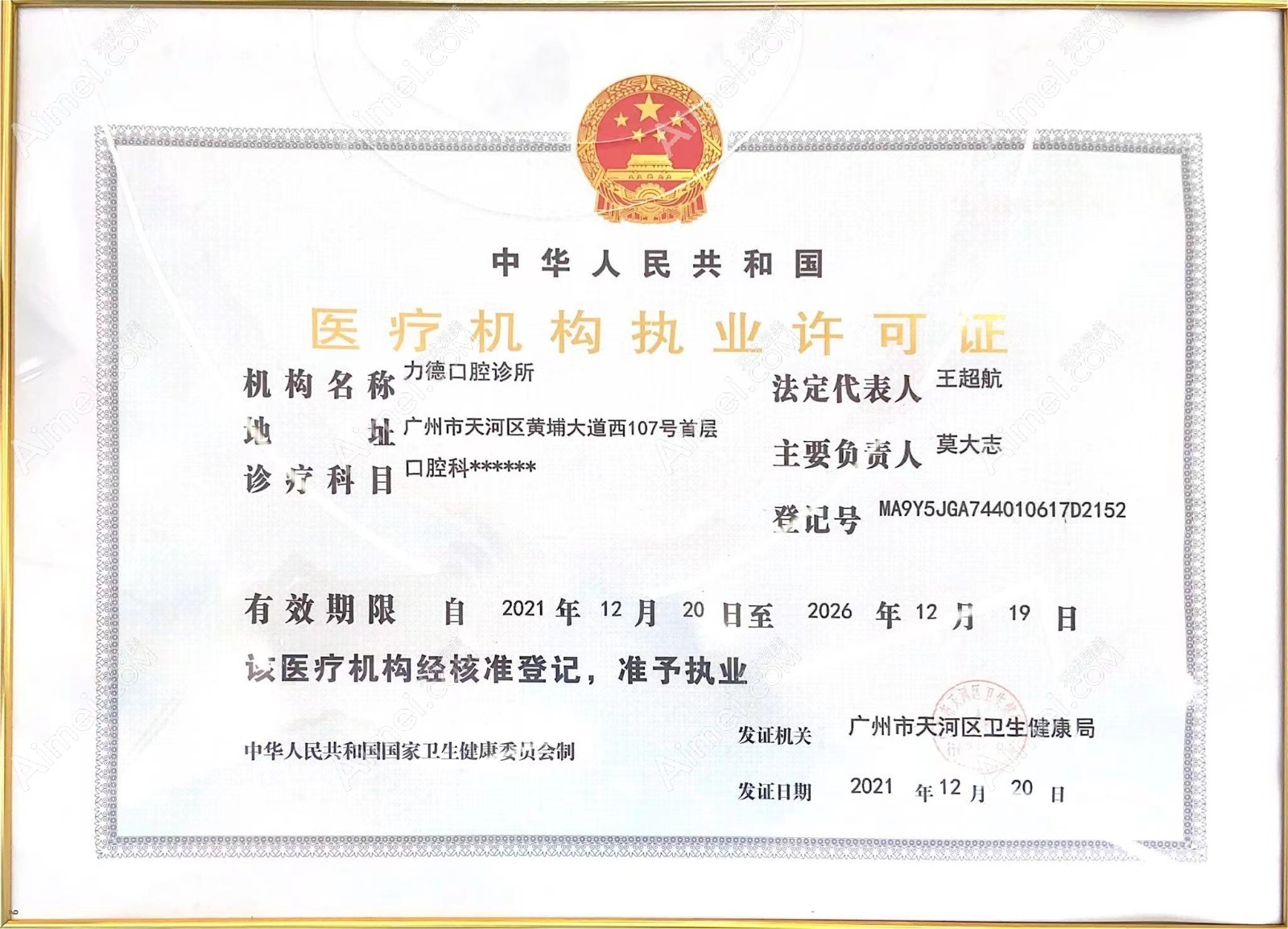 广州力德口腔诊所图片说明1
