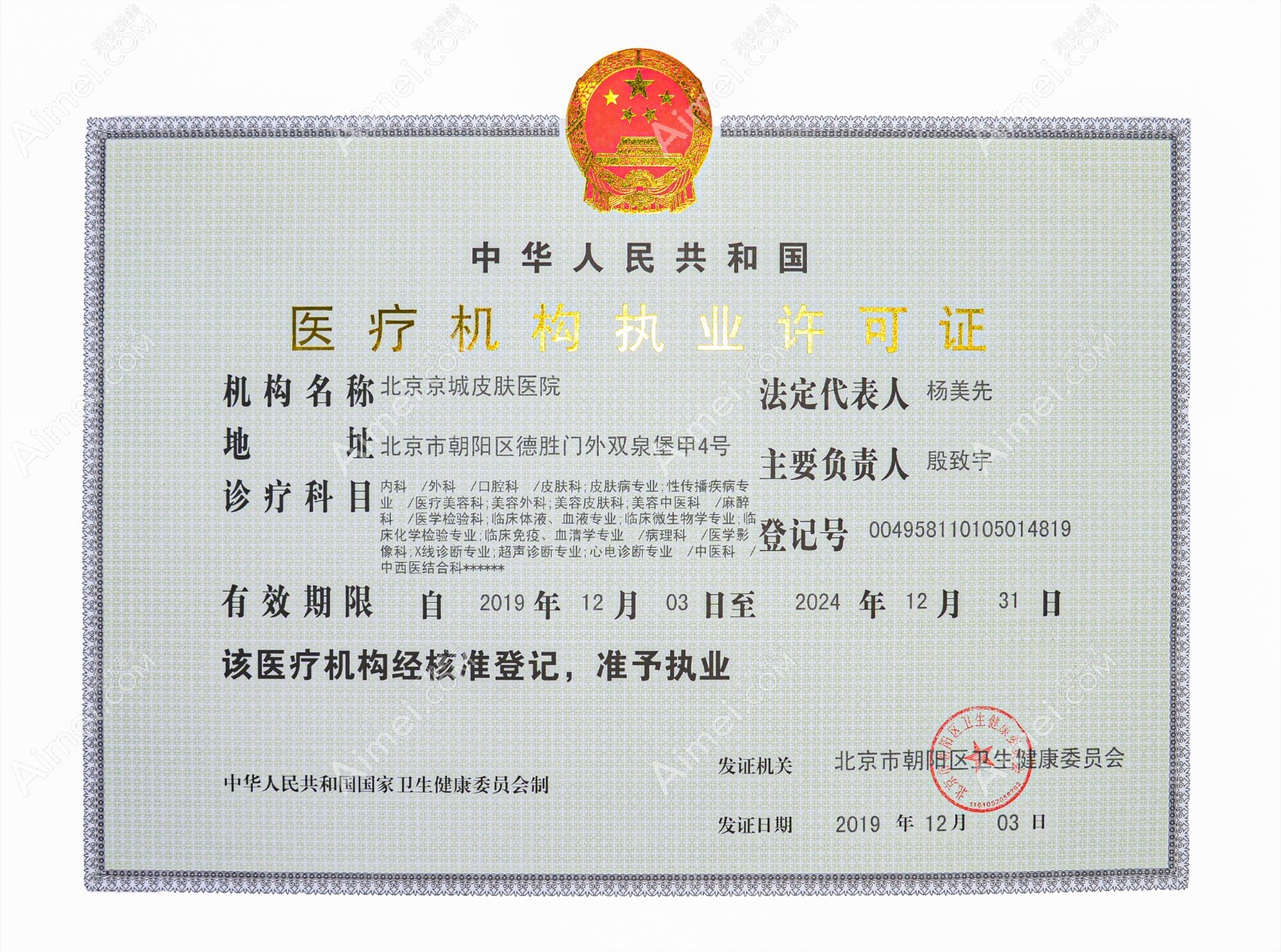 北京京城皮肤医院图片说明3