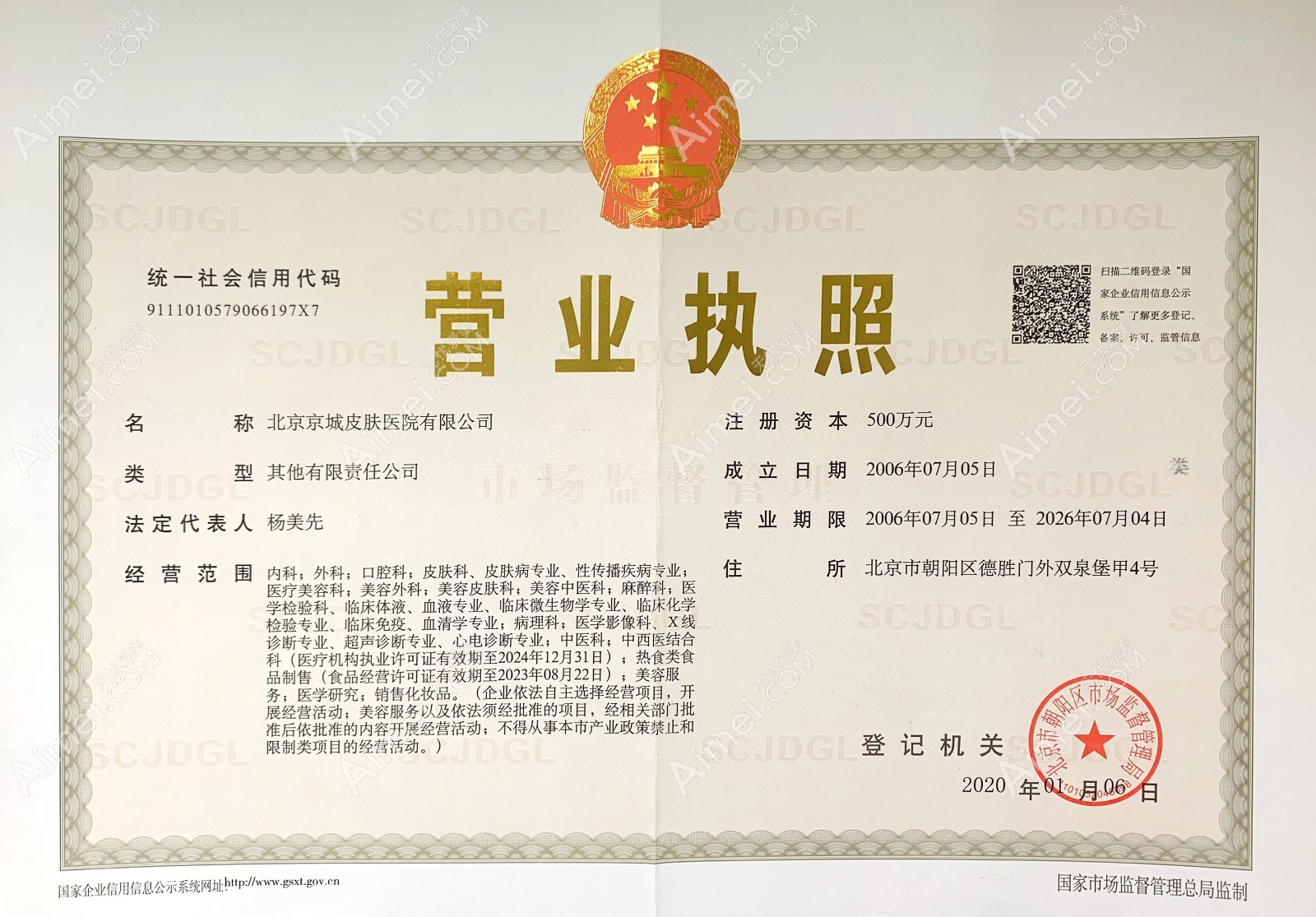 北京京城皮肤医院图片说明2