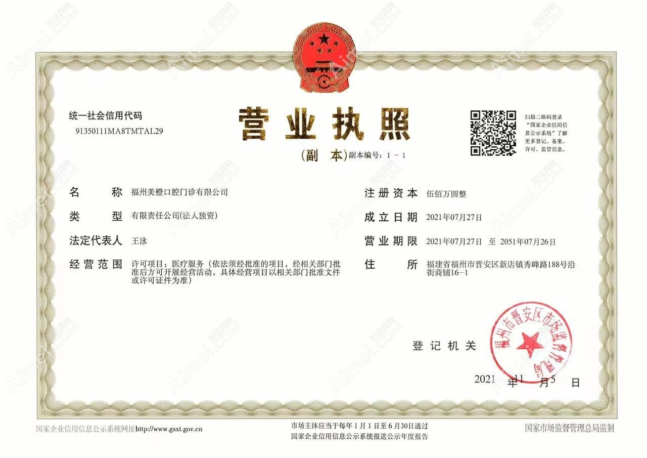 福州美橙口腔门诊部图片说明1