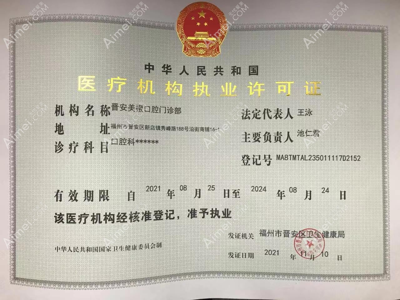福州美橙口腔门诊部图片说明1