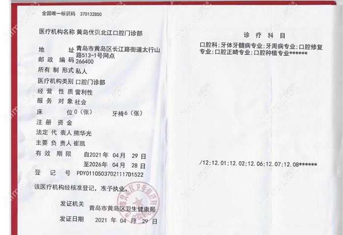 青岛优贝口腔门诊部图片说明2