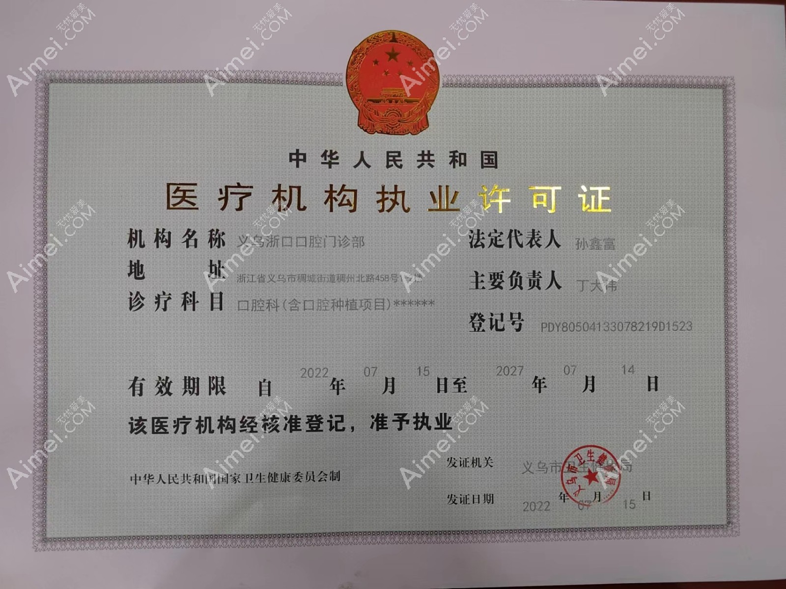 义乌浙口口腔门诊部图片说明1