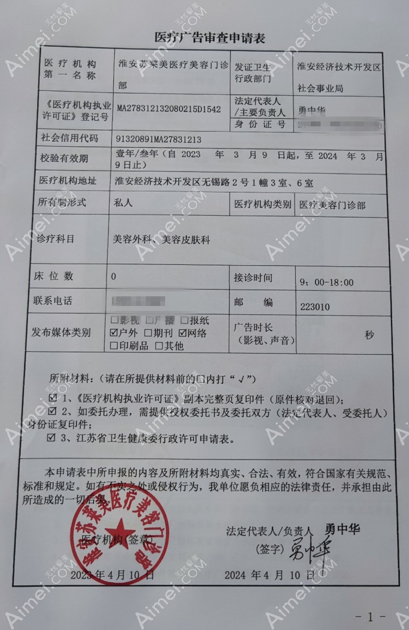 淮安苏莱美医疗美容门诊部图片说明1