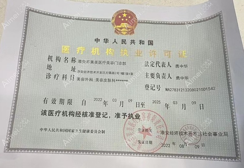 淮安苏莱美医疗美容门诊部图片说明2