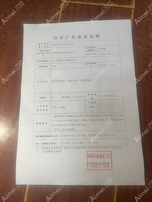 九江台美医疗美容门诊部图片说明1
