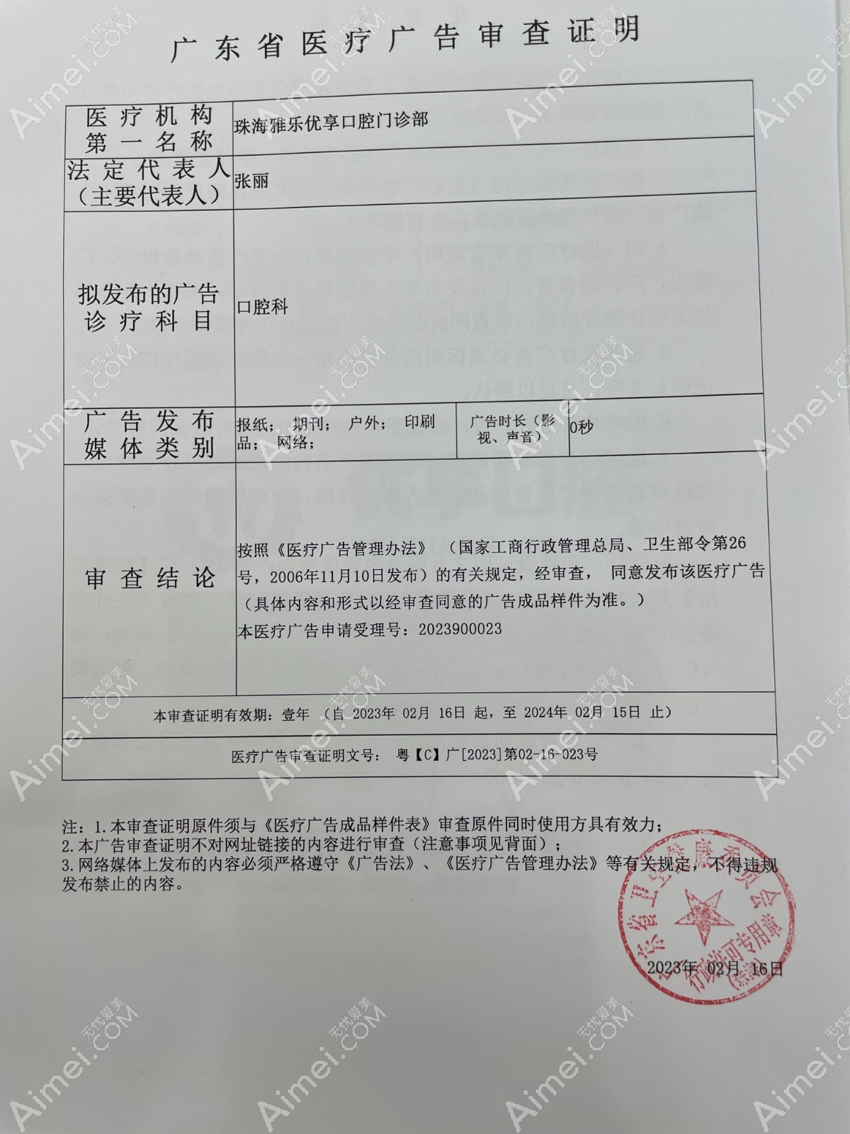 珠海雅乐优享口腔门诊部图片说明1