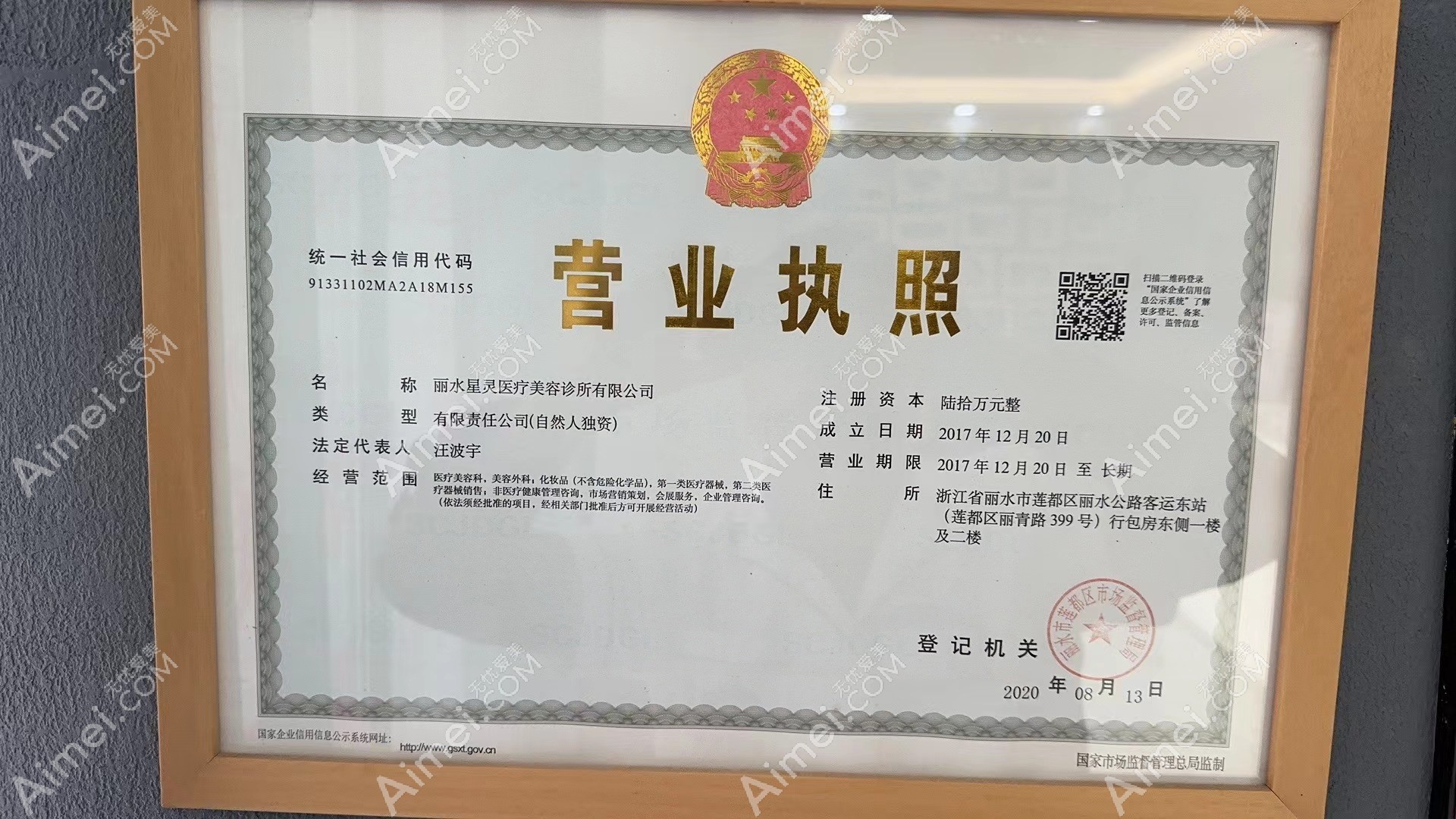 丽水星灵医疗美容诊所图片说明1