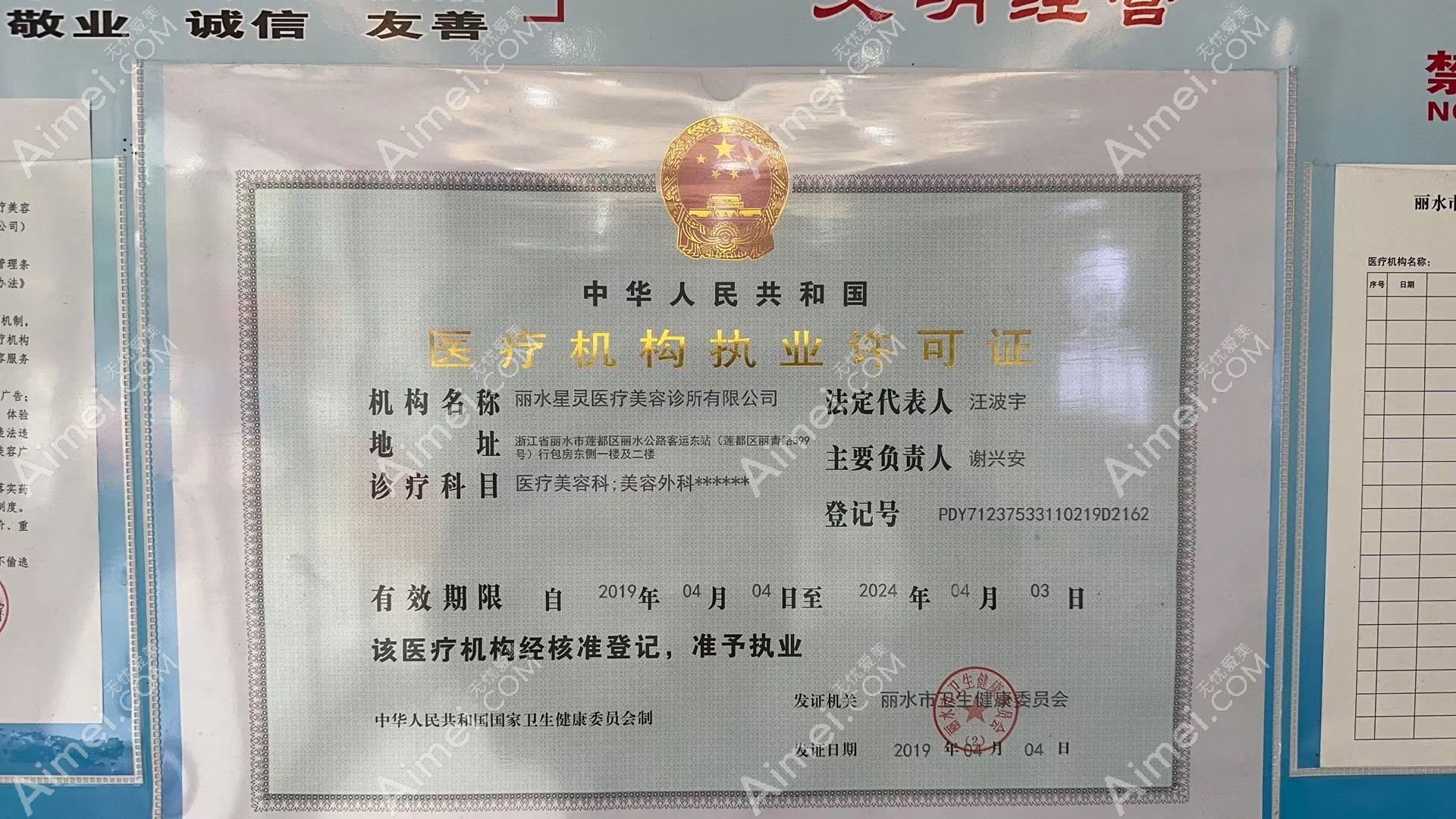 丽水星灵医疗美容诊所图片说明2