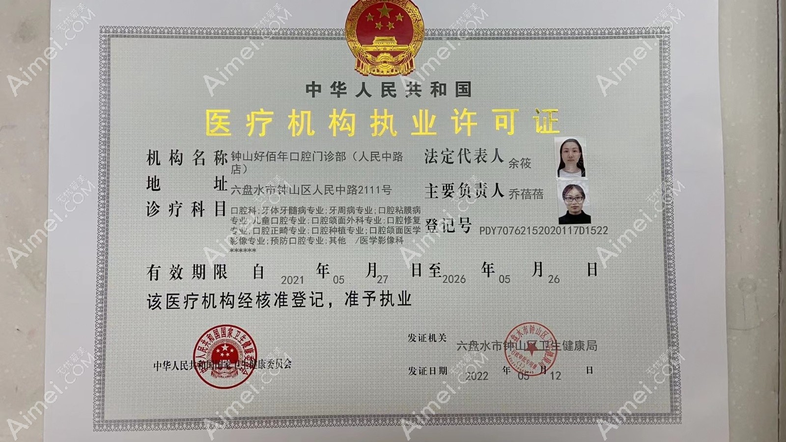 贵州好佰年口腔医疗机构许可证