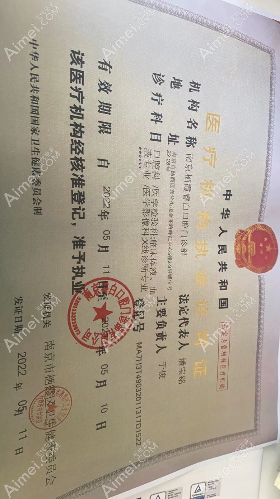 南京睿白口腔门诊部图片说明1