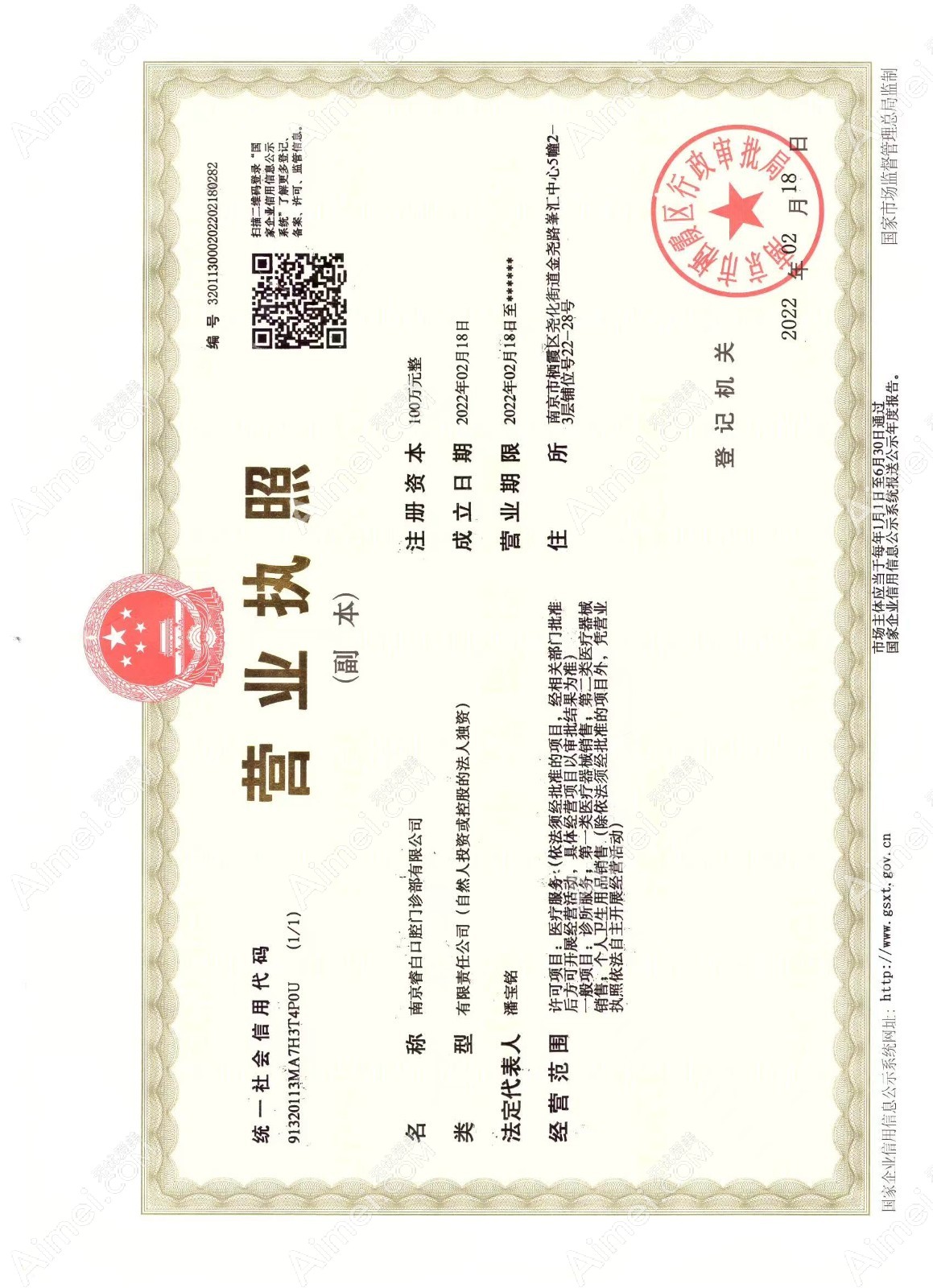 南京睿白口腔门诊部图片说明1